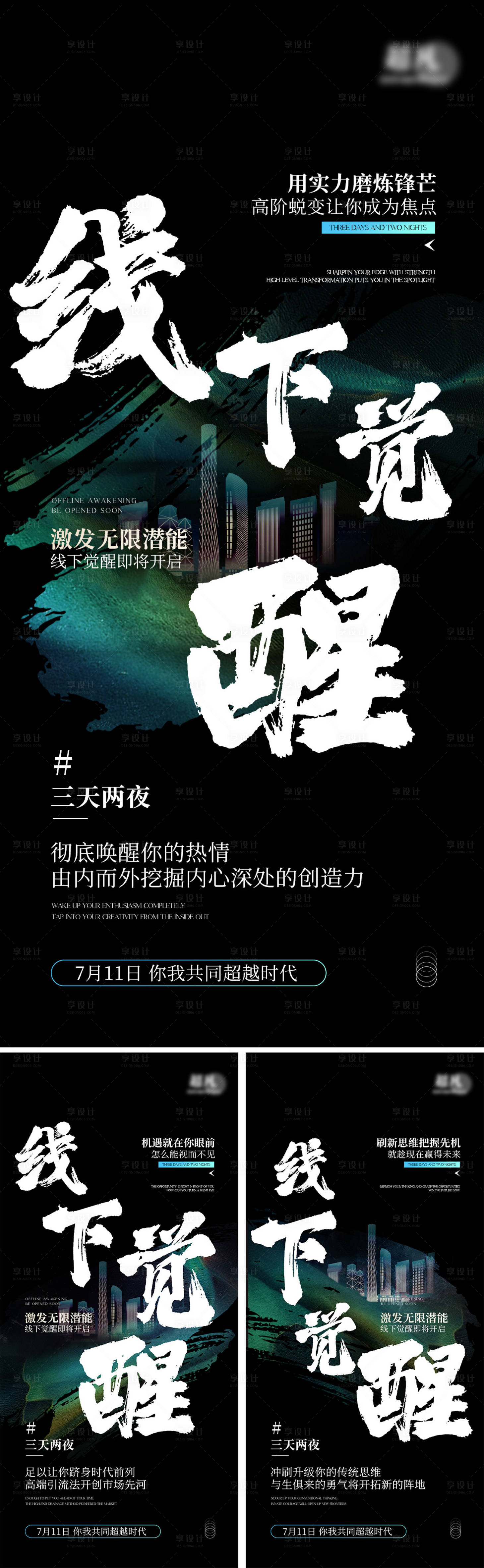 源文件下载【造势海报】编号：60640017657982774