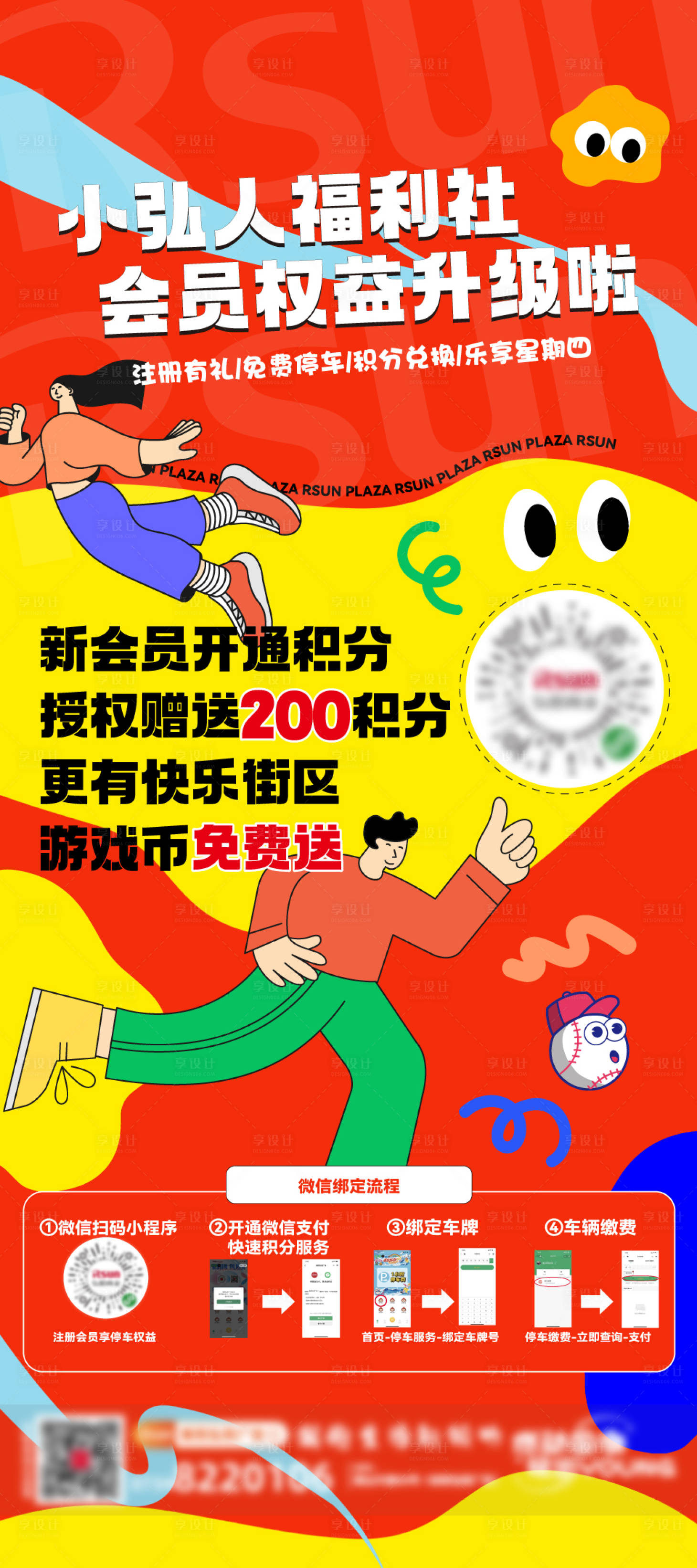 源文件下载【商场会员日海报】编号：60660017273722005