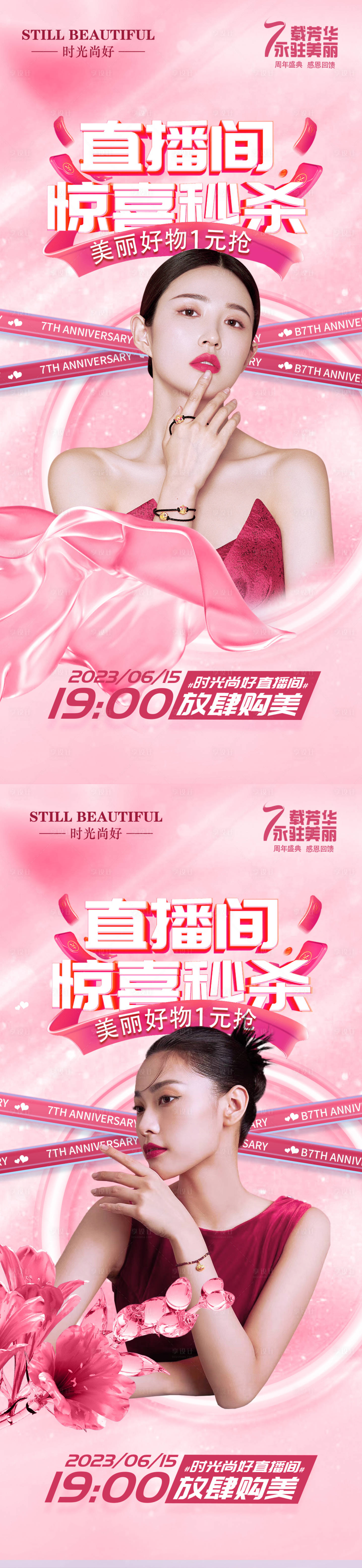 源文件下载【享设计】搜索编号：27800017346098552【直播秒杀海报】