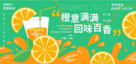 源文件下載【橙汁飲品背景板】編號：56150017686717670