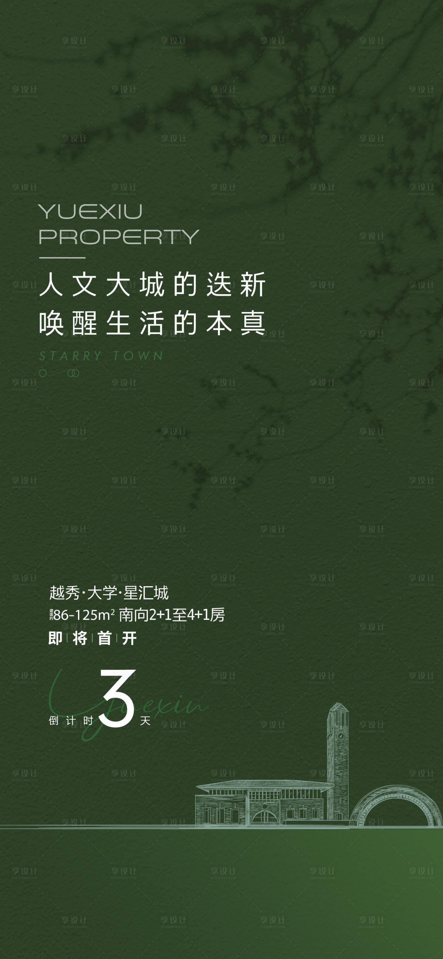 源文件下载【享设计】搜索编号：83130017566365764【地产植物倒计时海报】
