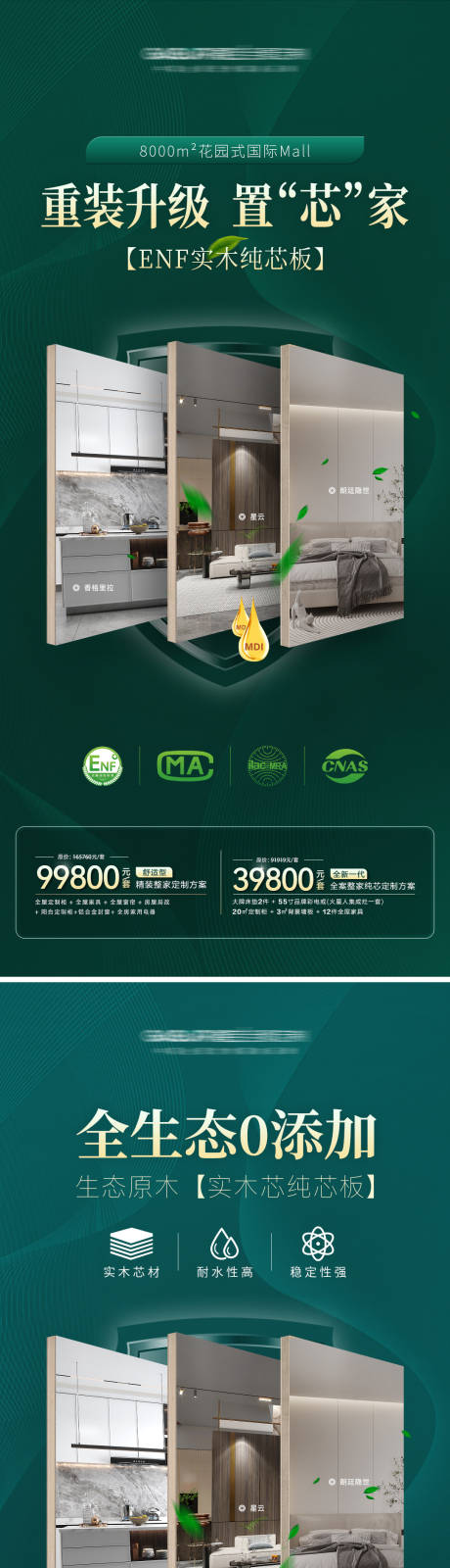 源文件下载【绿色板材0添加绿金海报】编号：63910017197452855