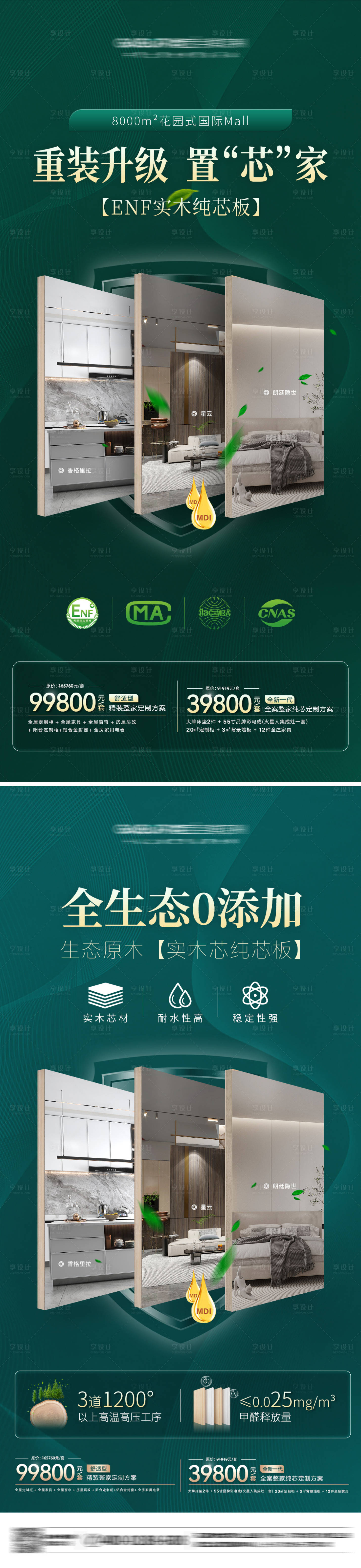 源文件下载【享设计】搜索编号：63910017197452855【绿色板材0添加绿金海报】