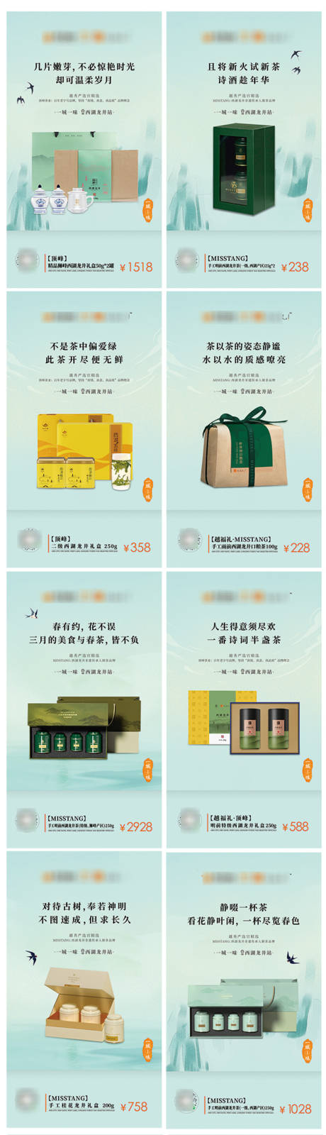 源文件下载【龙江茶叶系列海报】编号：11210017063326665