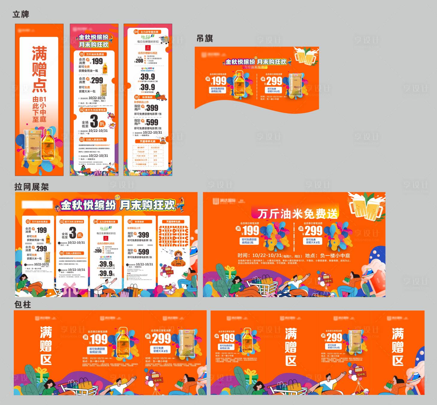 源文件下載【享設計】搜索編號：75850017475711772【購物中心金秋十月活動物料】