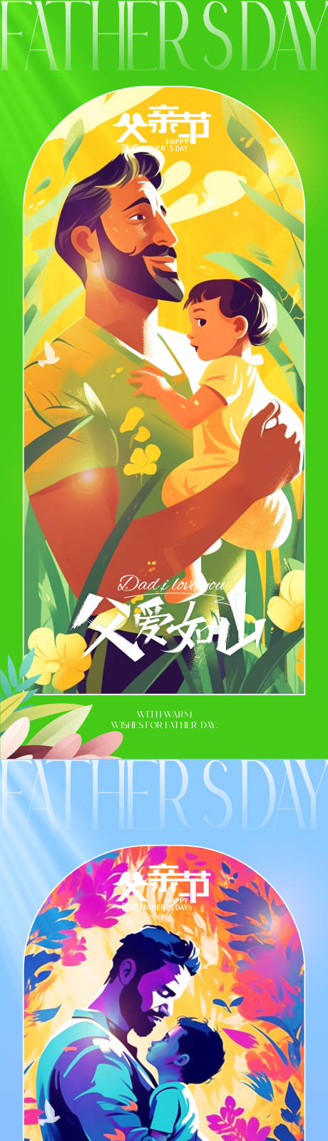 源文件下载【父亲节海报】编号：33460017261296382
