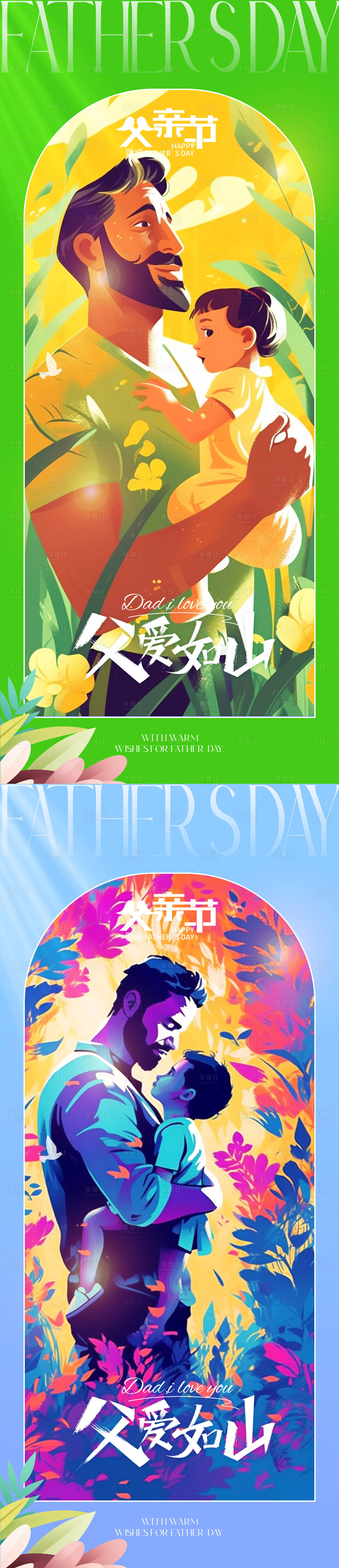 源文件下载【父亲节海报】编号：33460017261296382