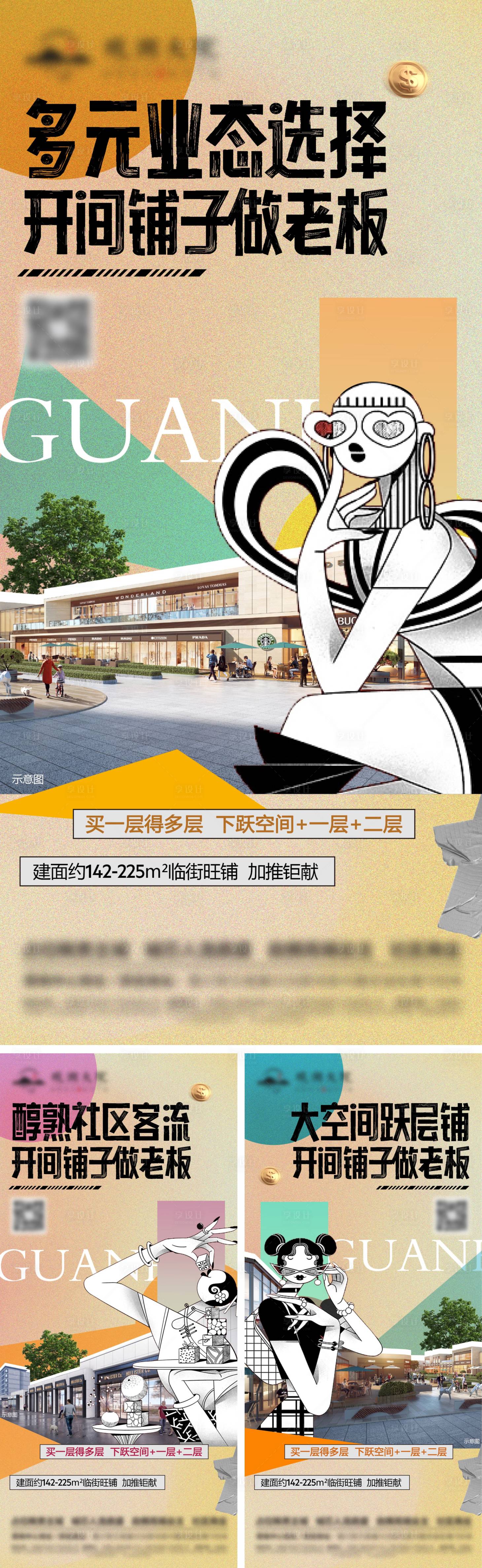 源文件下載【享設(shè)計(jì)】搜索編號(hào)：65980017544771114【地產(chǎn)商鋪創(chuàng)意時(shí)尚系列海報(bào)】