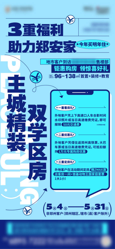 源文件下载【购房奖励海报】编号：18350017307087878