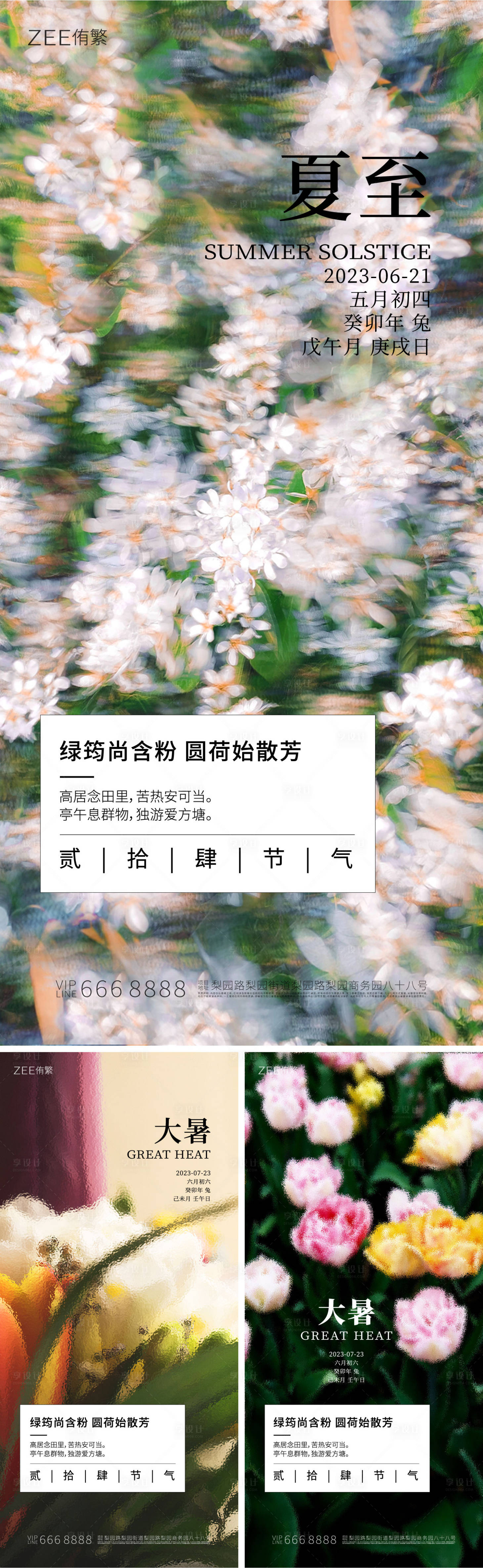源文件下载【享设计】搜索编号：89990017434611460【夏至小暑大暑花卉系列海报】