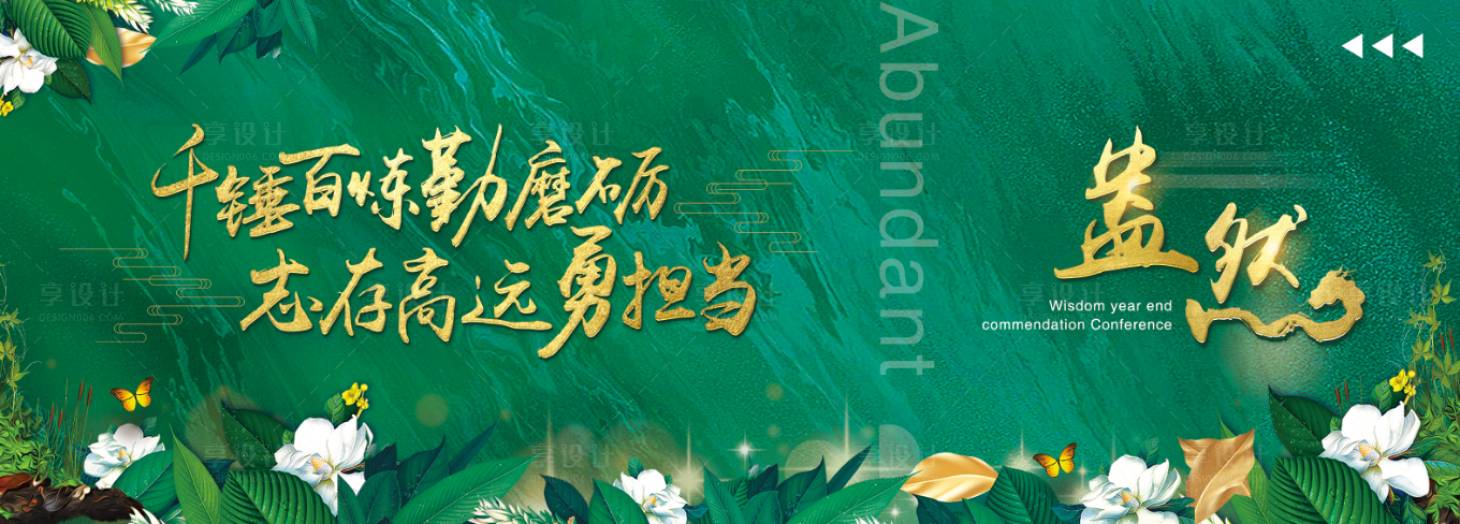 源文件下载【享设计】搜索编号：42550017506615472【年会主视觉画面设计】