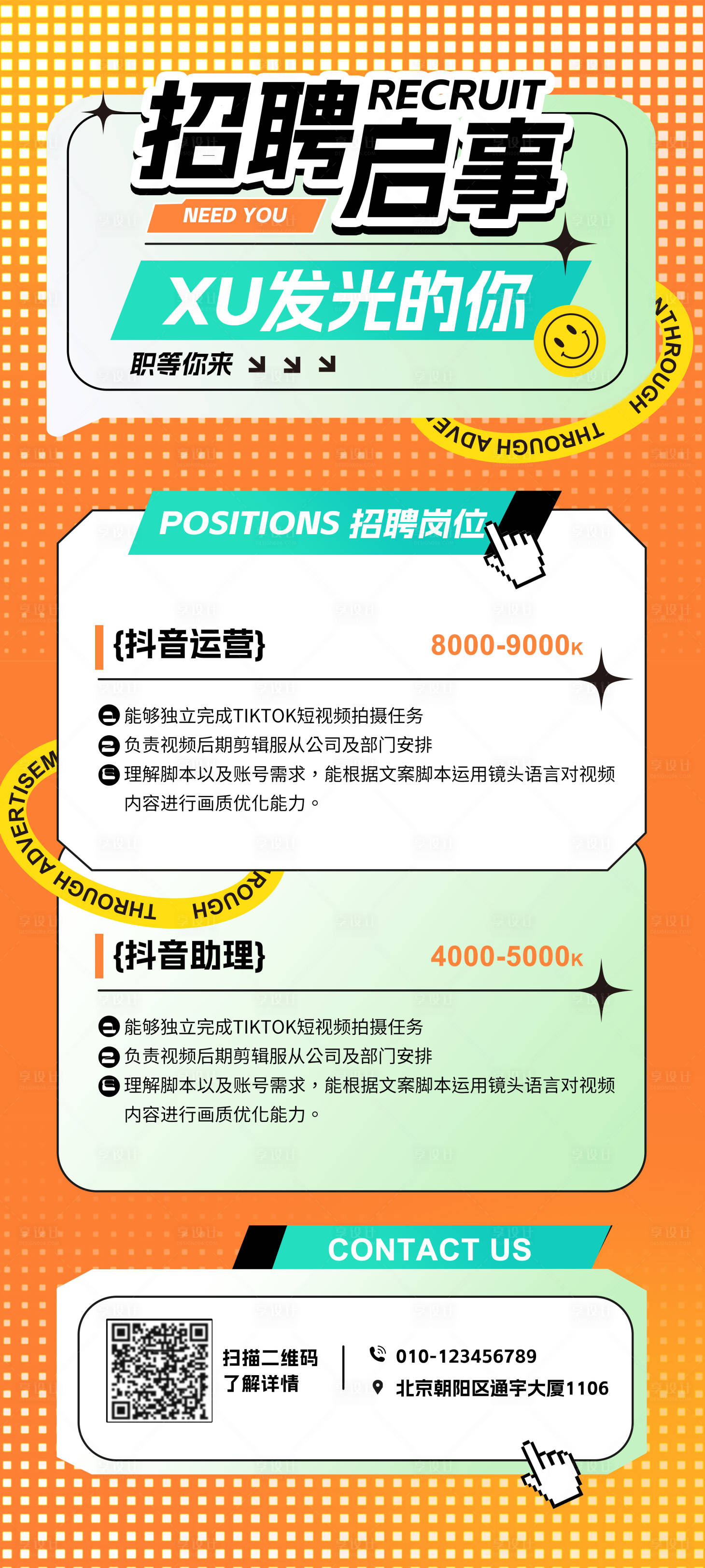 源文件下载【享设计】搜索编号：40030017205331334【招聘海报】