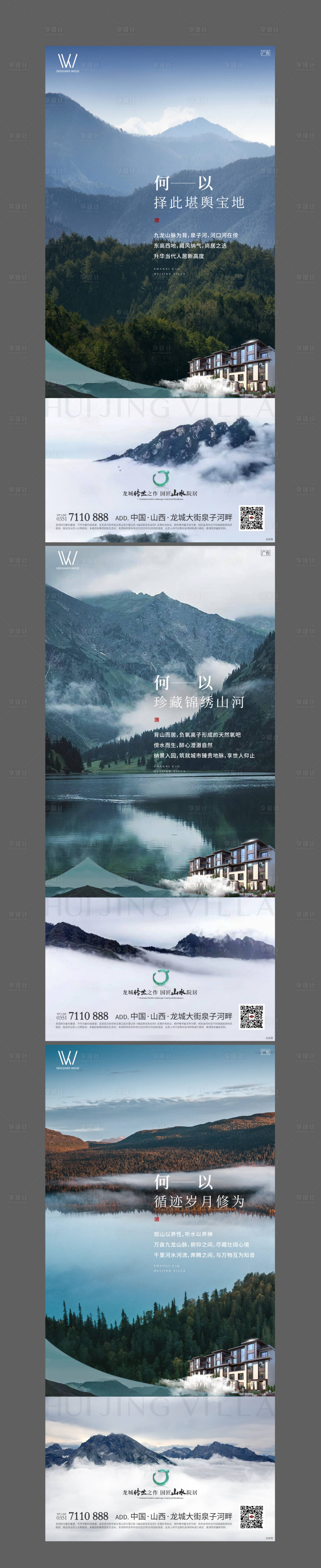 源文件下載【山水系列海報(bào)】編號：49410017640068160
