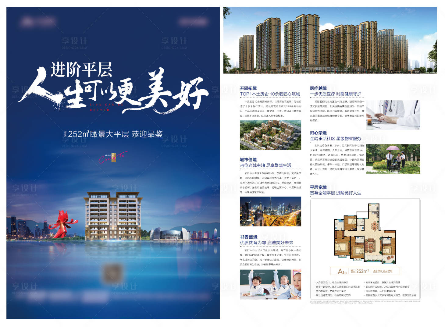 源文件下載【享設(shè)計(jì)】搜索編號(hào)：30370017162282439【地產(chǎn)大平層加推DM單頁(yè)】