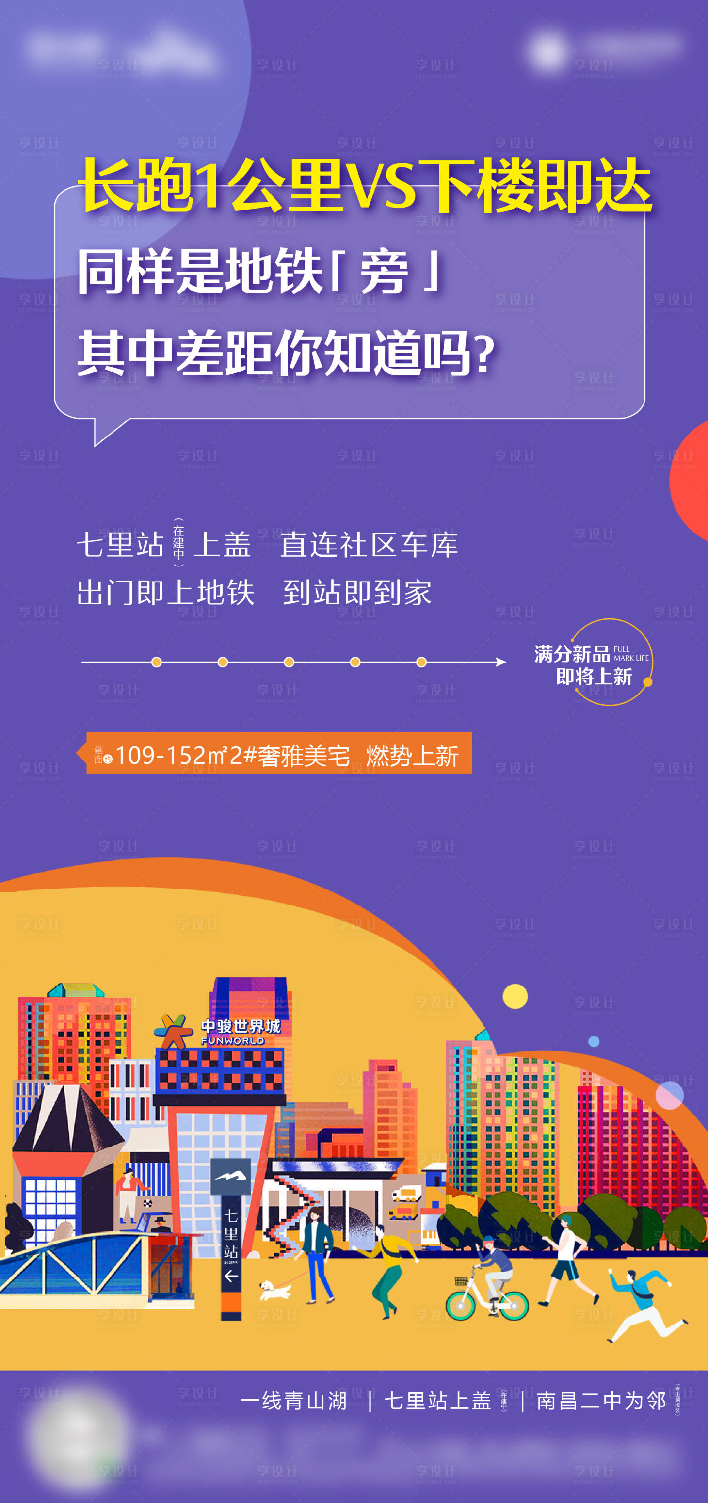 源文件下载【商业地铁住宅插画】编号：29180017736525734