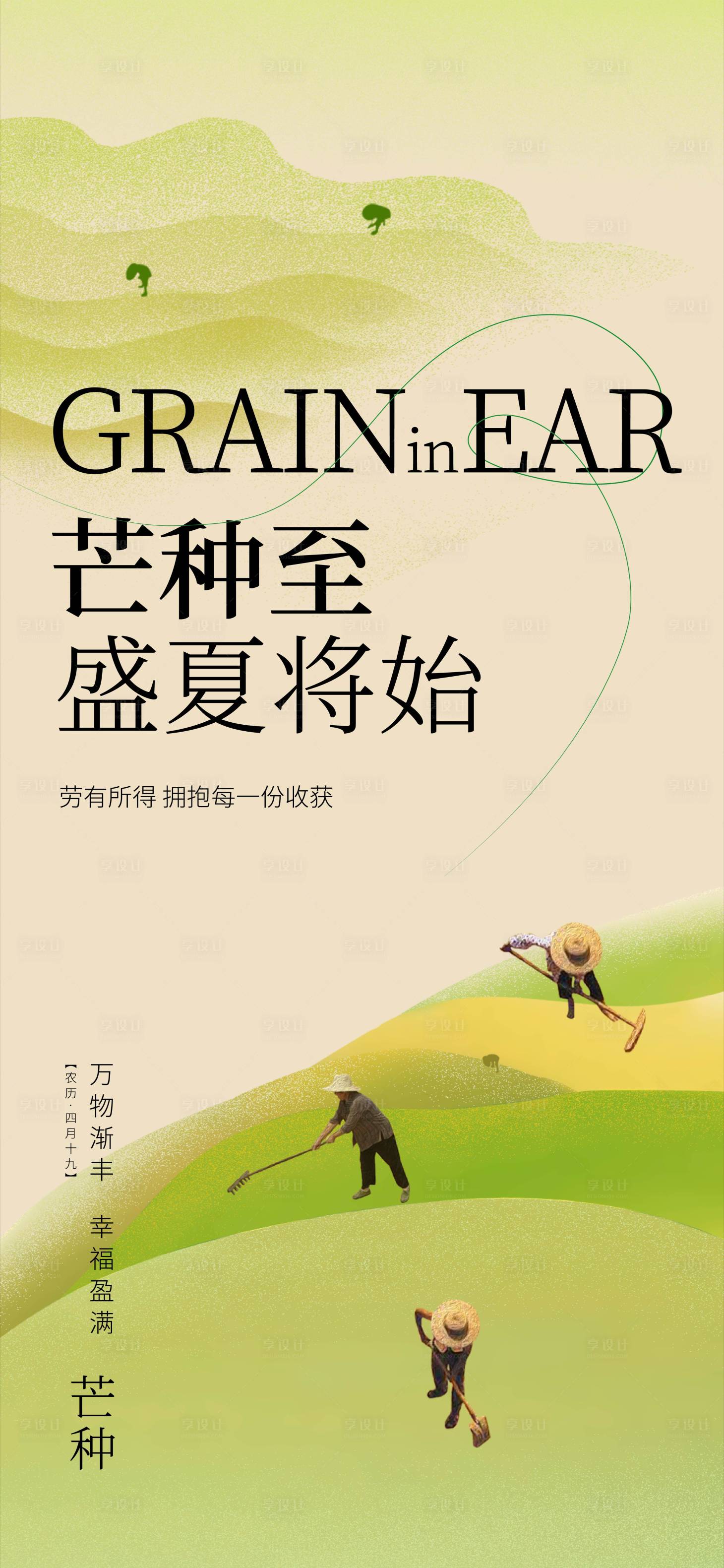 源文件下載【享設(shè)計(jì)】搜索編號：32730017193551458【芒種節(jié)氣海報(bào)】
