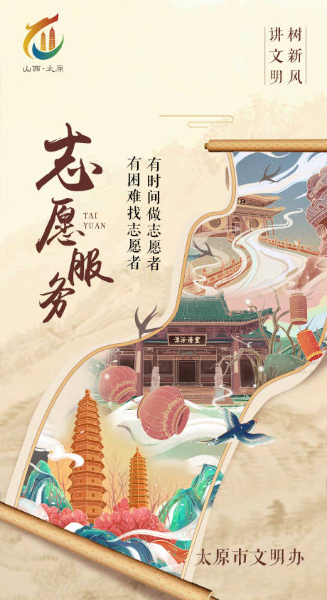 源文件下载【新中式卷轴山西地标海报】编号：97960017455935519