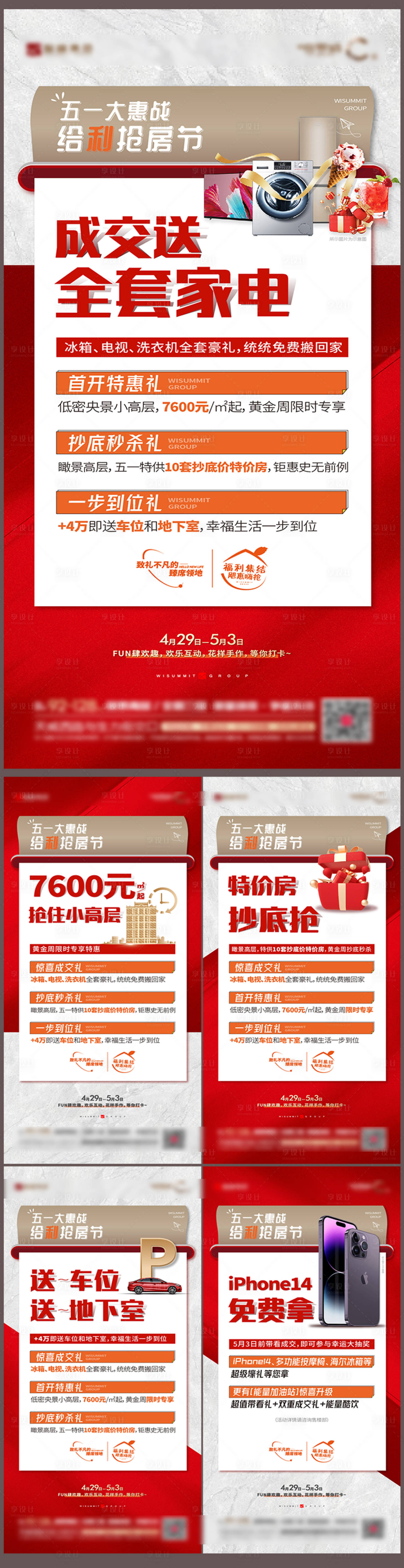 源文件下载【享设计】搜索编号：21330017310811406【地产五一活动海报】