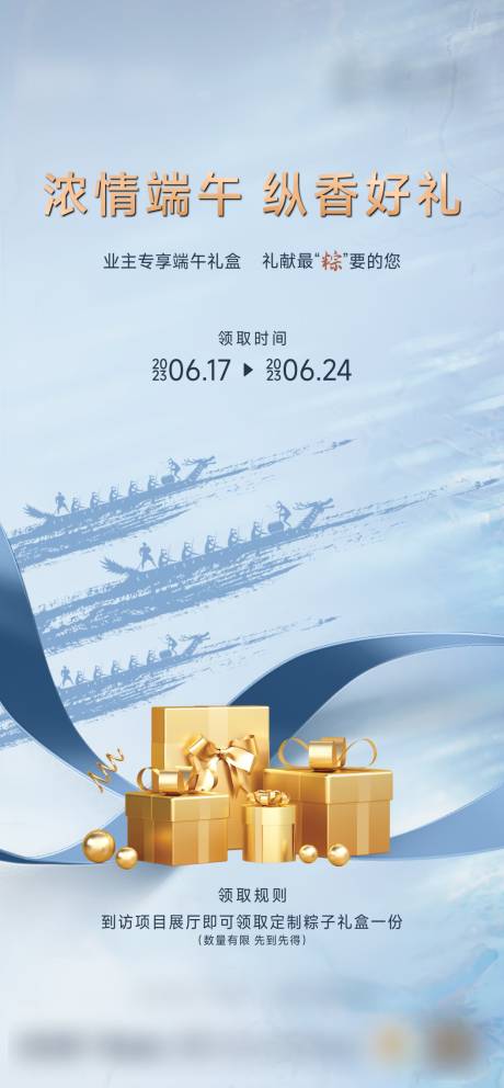 源文件下载【端午节海报】编号：20230613112625662