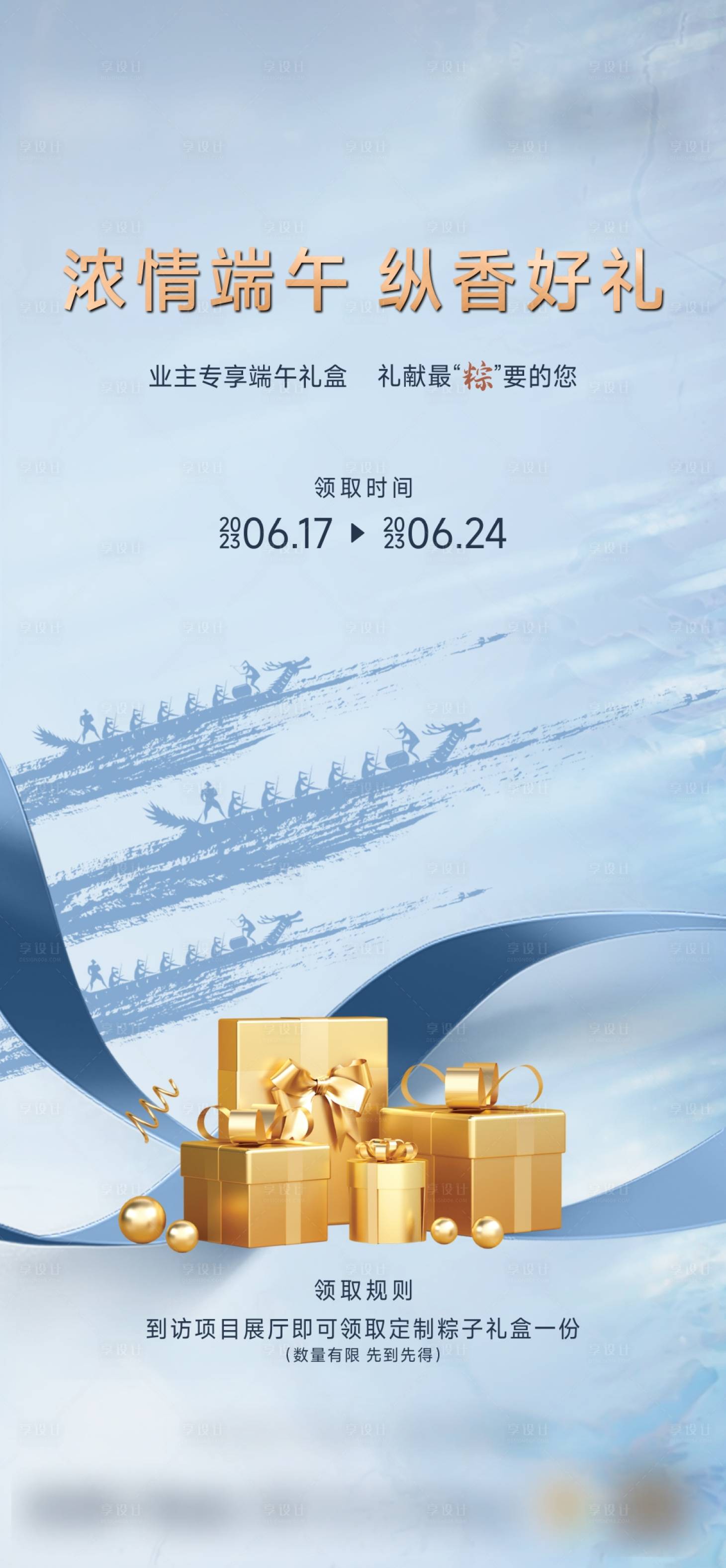 源文件下载【享设计】搜索编号：75940017343026228【端午节海报】