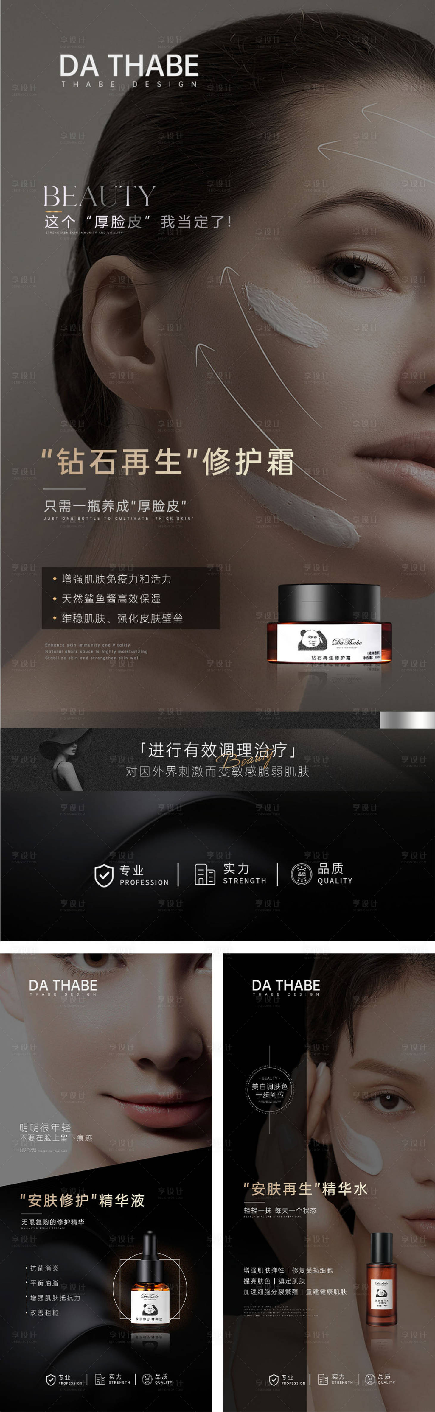 源文件下载【享设计】搜索编号：18860017415988681【美业产品海报】