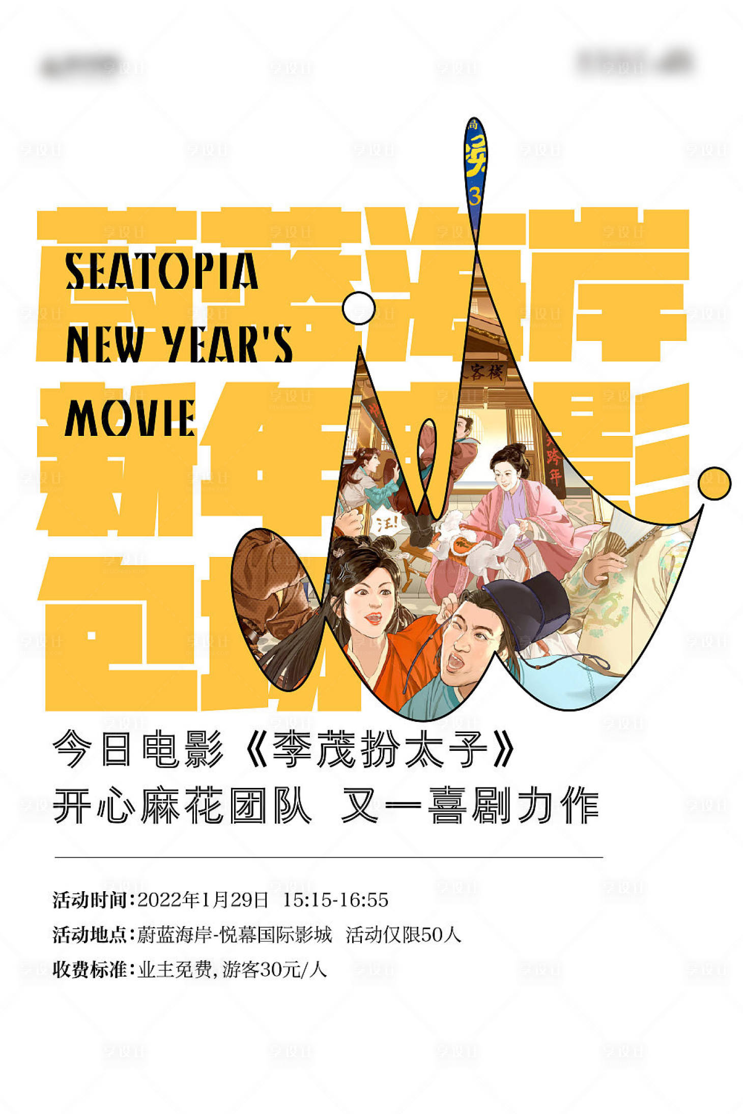 源文件下載【享設(shè)計(jì)】搜索編號(hào)：16760017171203109【電影手繪文藝海報(bào)】