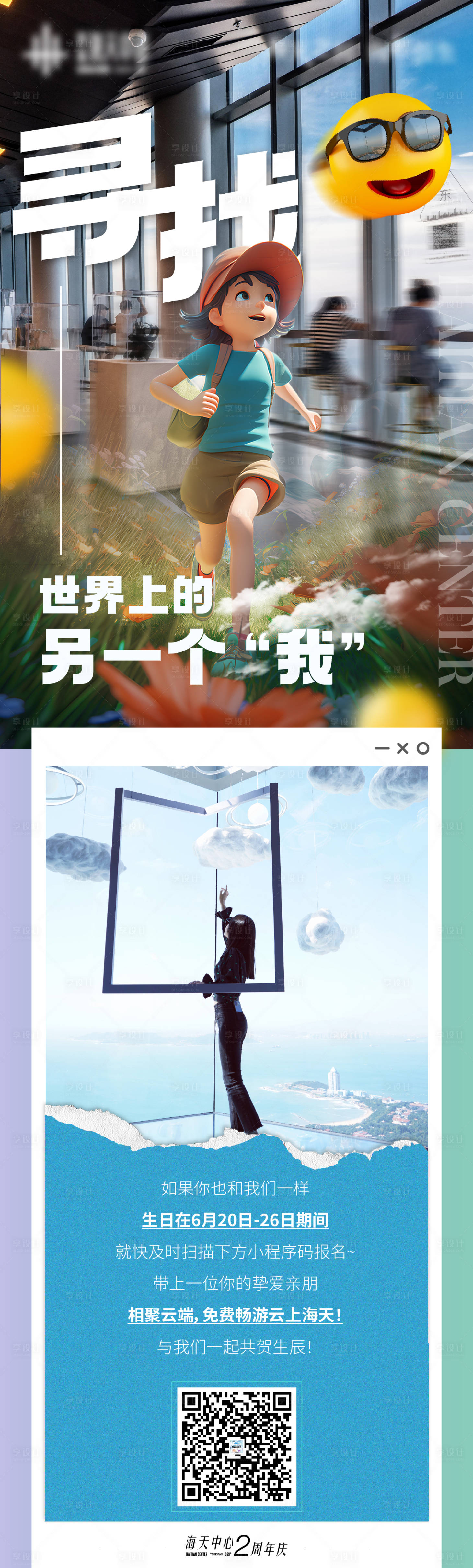 源文件下载【享设计】搜索编号：25920017087916913【寻找长图海报】