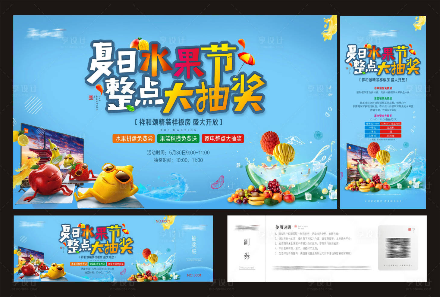 源文件下載【享設計】搜索編號：89070017732794322【夏日水果節(jié)背景板】