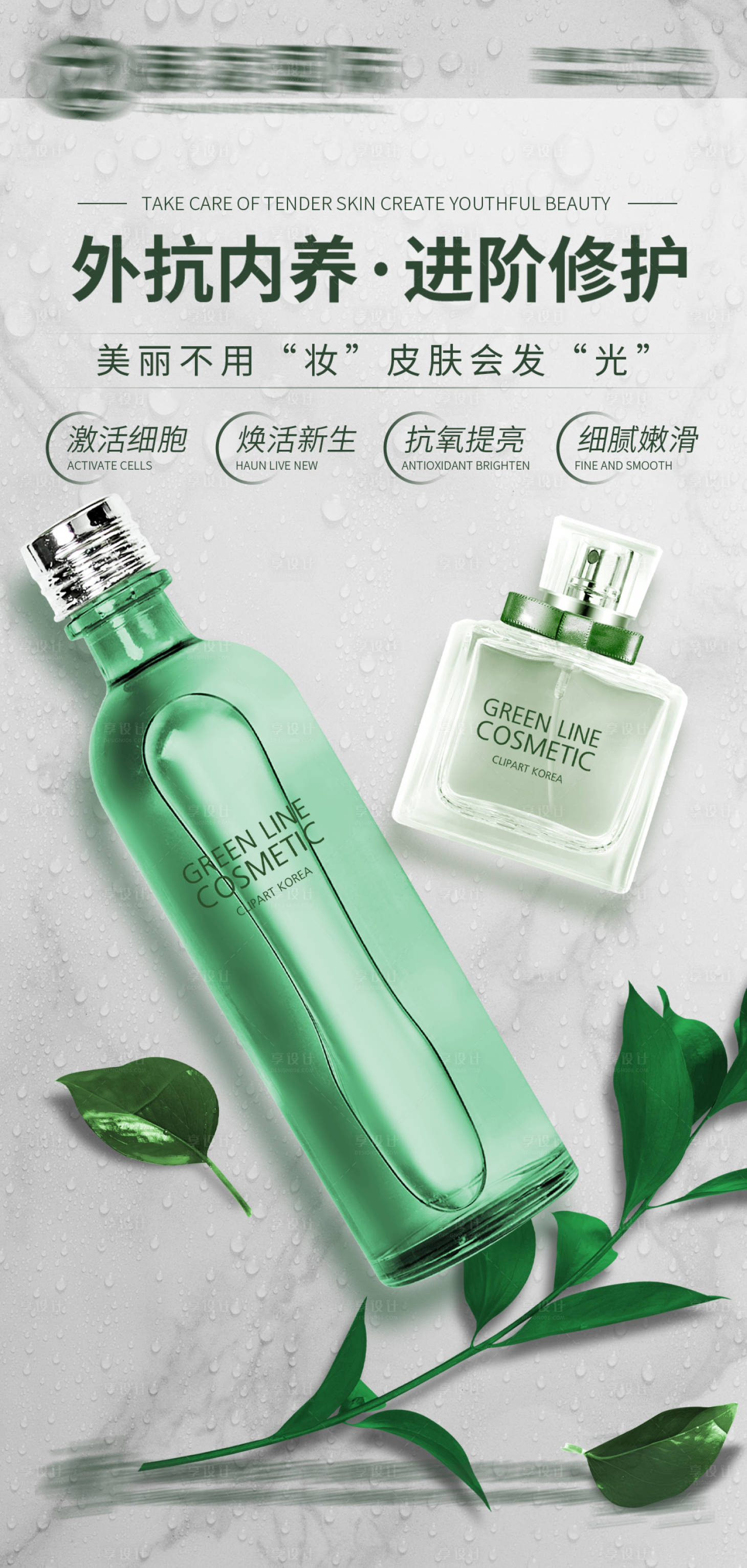 源文件下载【护肤品宣传海报】编号：41650017285086903