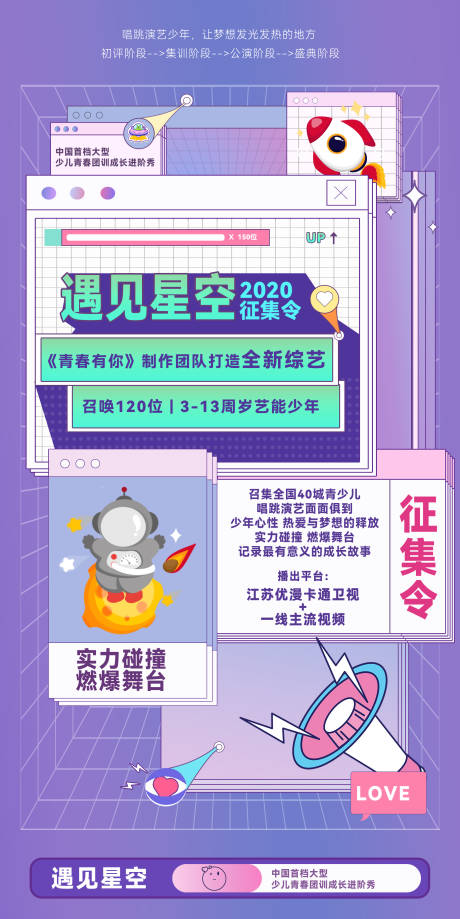 源文件下载【享设计】搜索编号：70590017674624257【遇见星空海报】