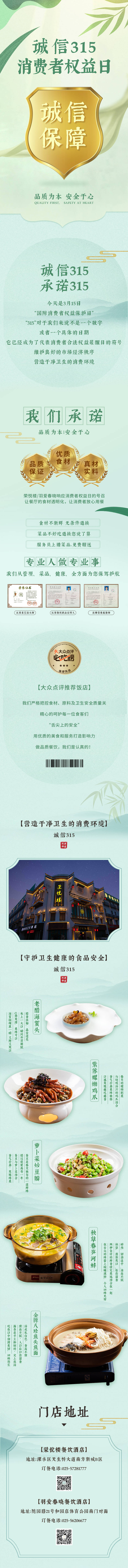 源文件下載【享設計】搜索編號：64930017623506475【315消費者權益日海報長圖】