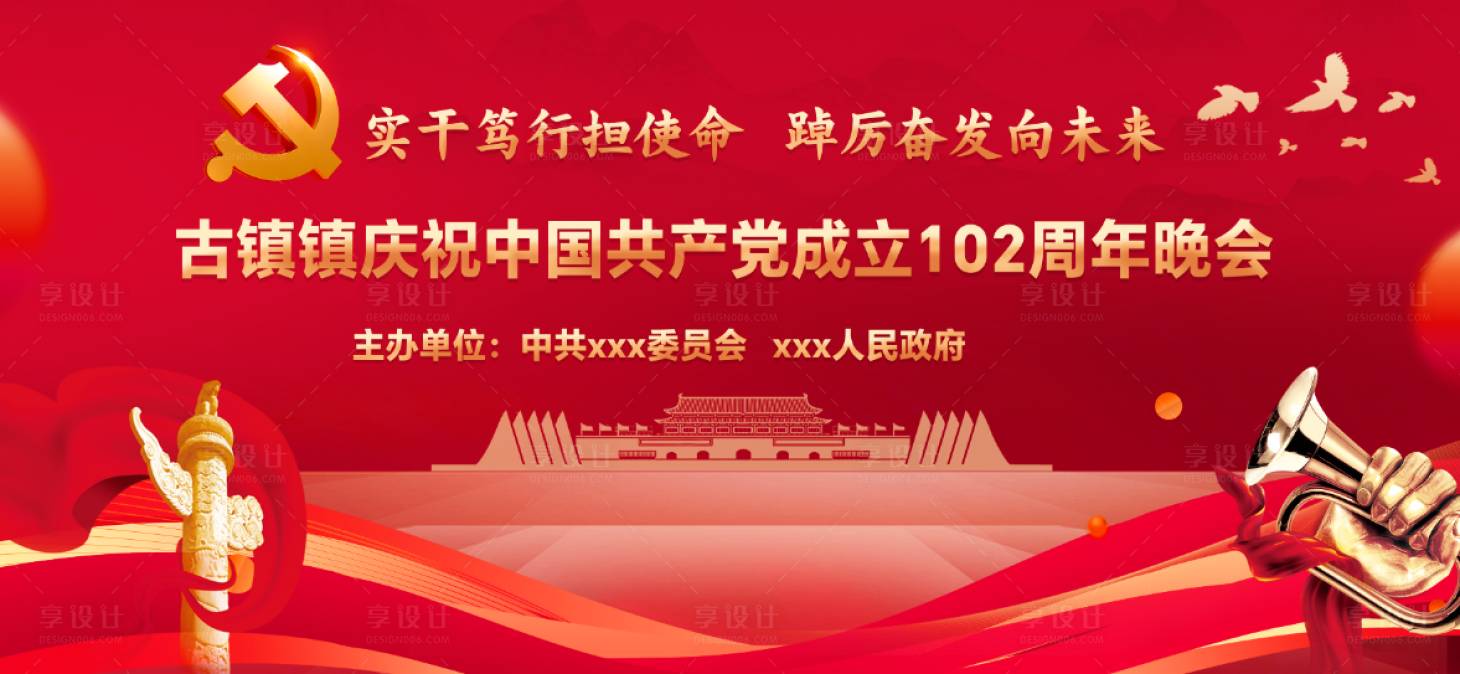 源文件下载【享设计】搜索编号：83520017735623077【七一建党晚会海报】
