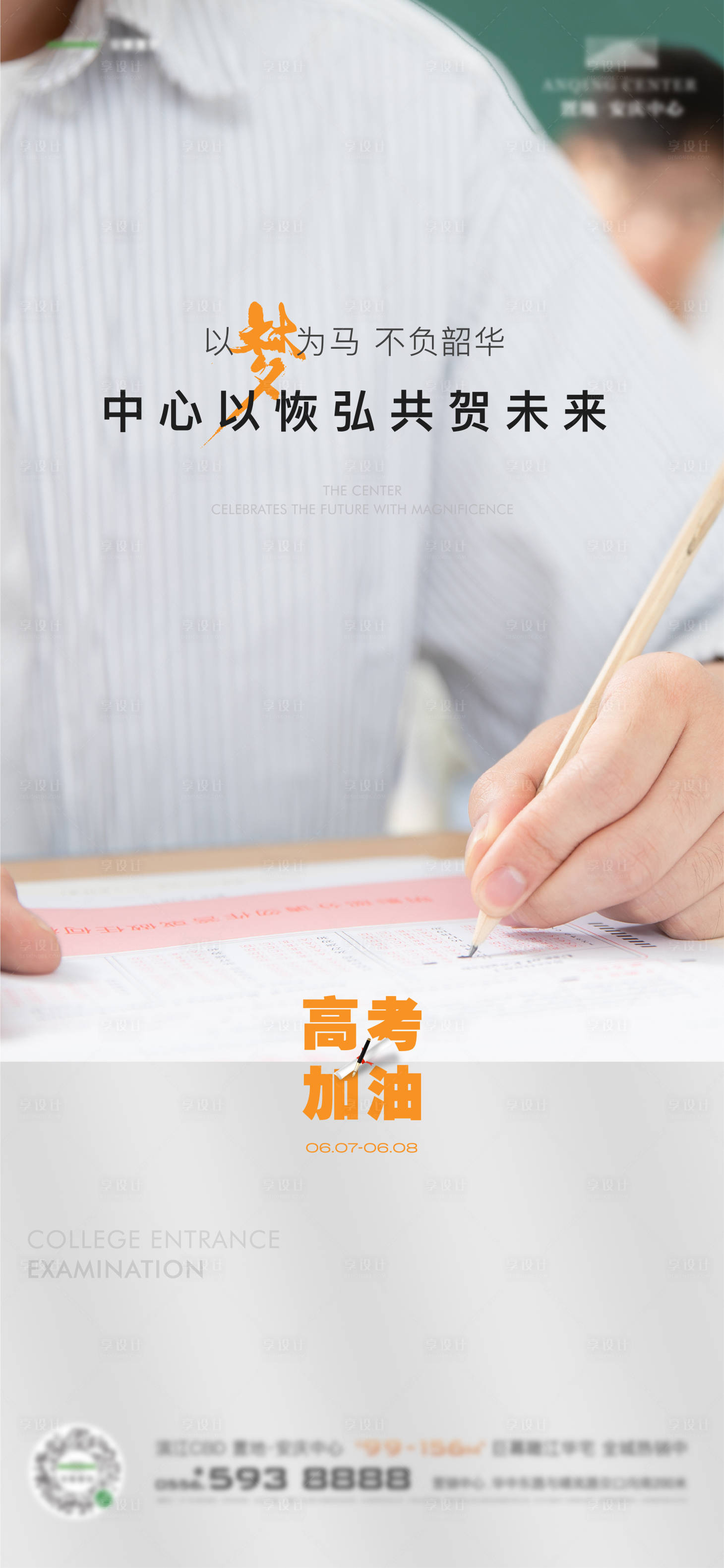 源文件下载【高考加油海报】编号：87700017559358169