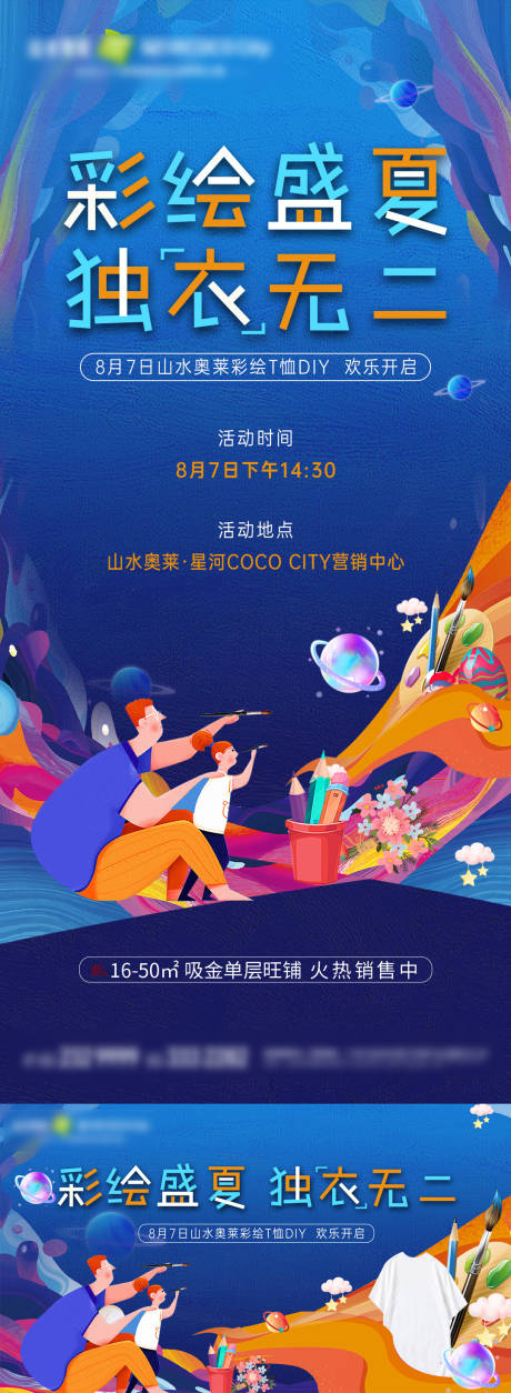 源文件下载【涂鸦DIY海报】编号：65920017538716792
