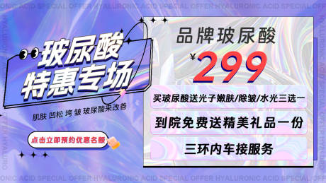 源文件下载【享设计】搜索编号：44990017445568637【医美电商banner】