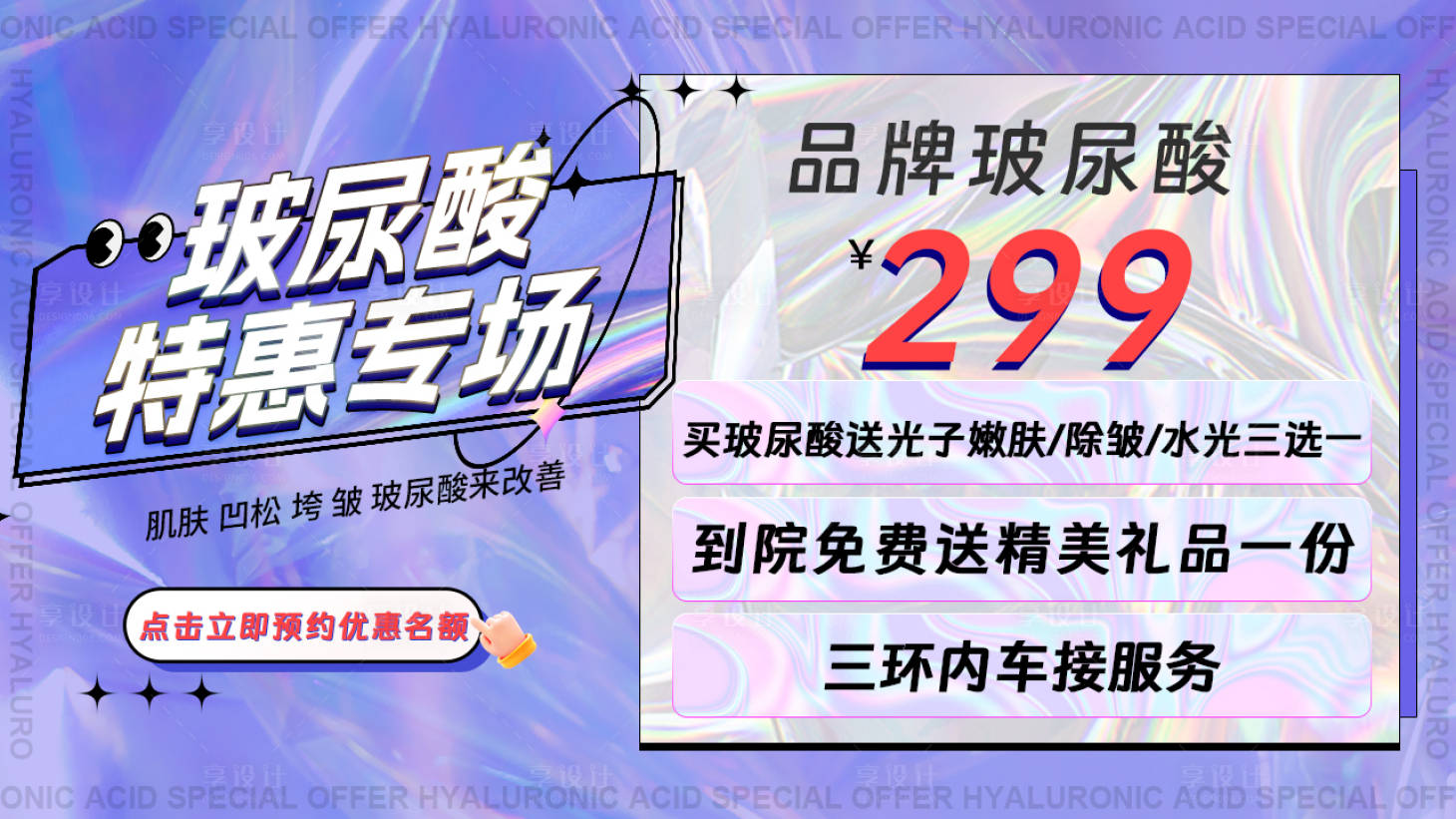 源文件下载【医美电商banner】编号：44990017445568637