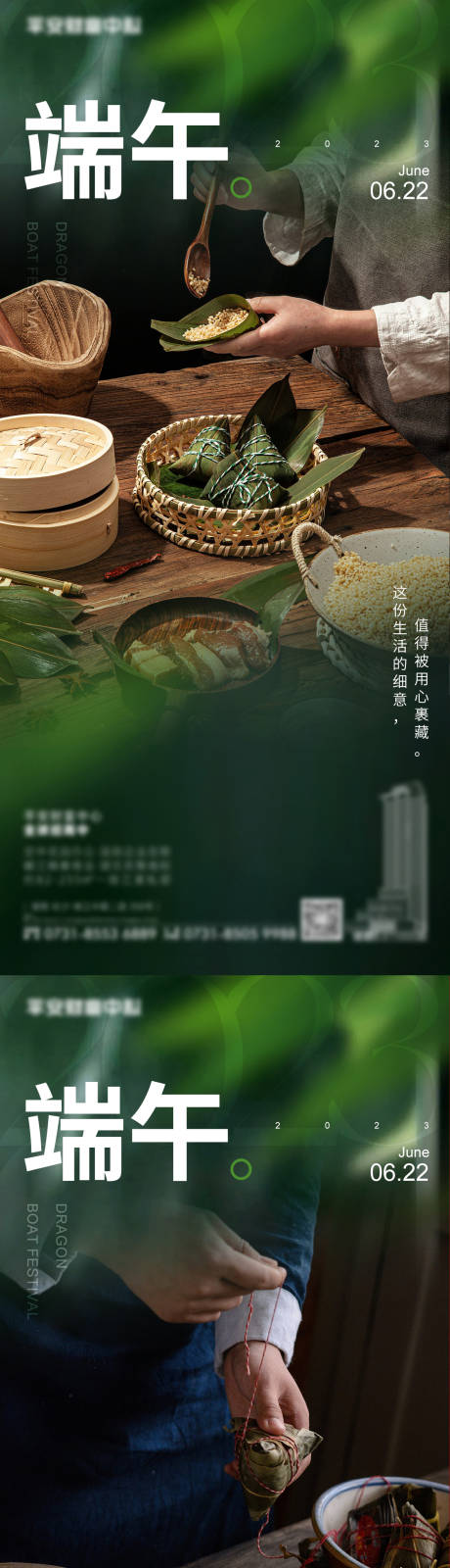 源文件下载【端午海报】编号：71600017541855499