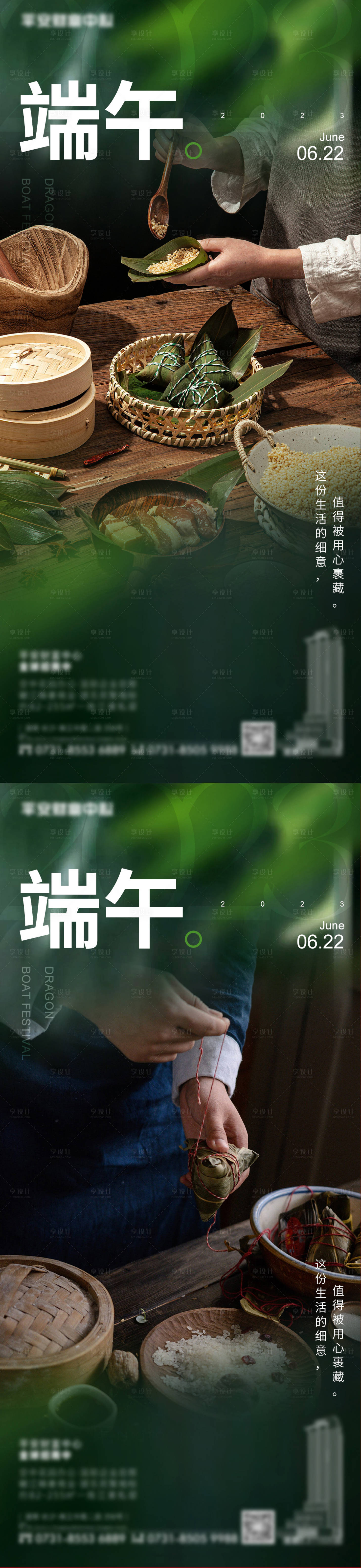 源文件下载【享设计】搜索编号：71600017541855499【端午海报】