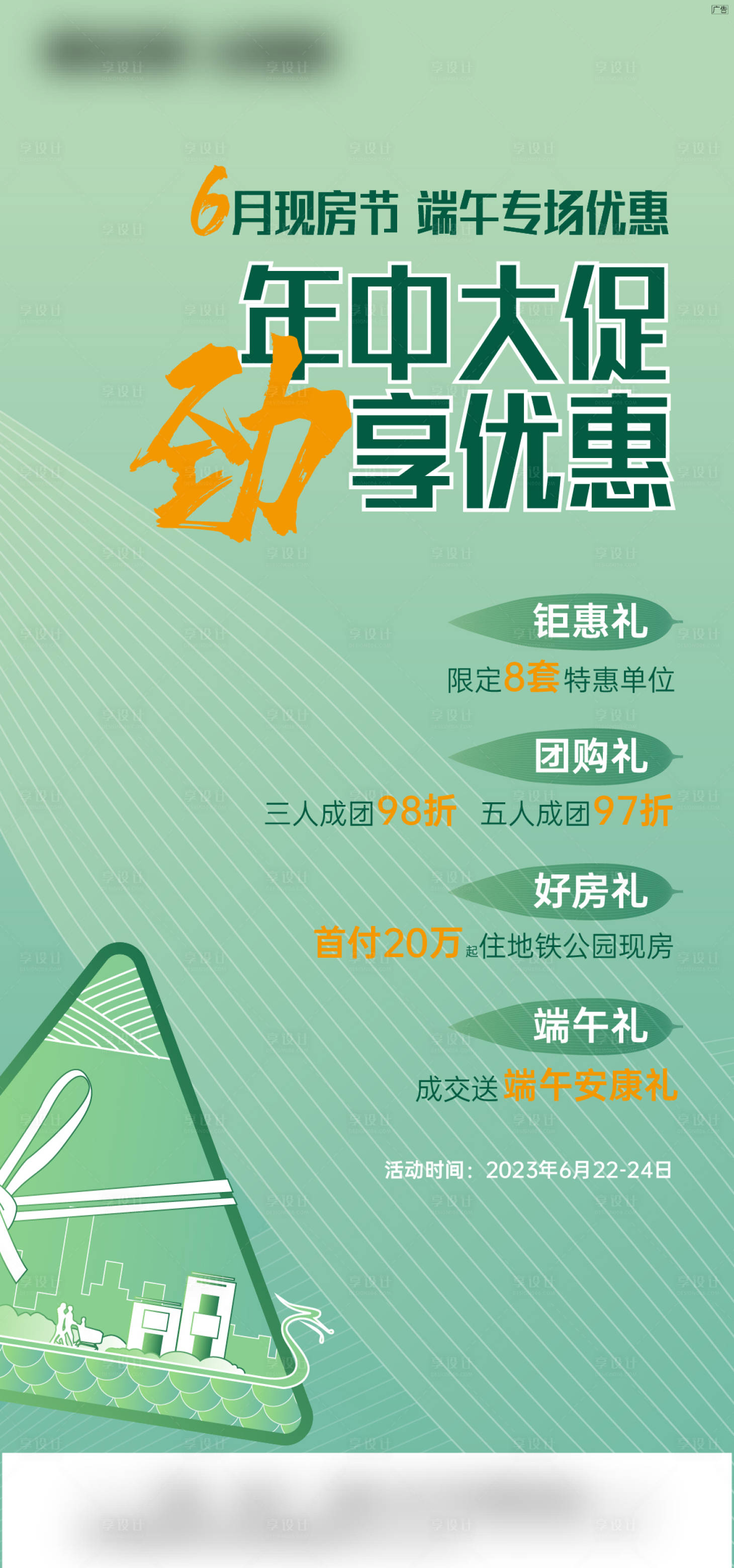 源文件下載【享設計】搜索編號：20540017704351840【端午四重禮單圖】