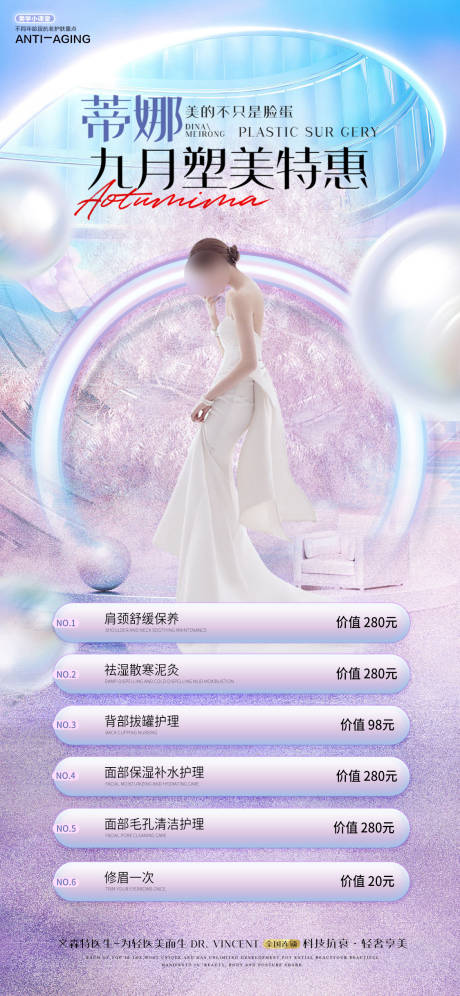 源文件下载【享设计】搜索编号：34490017632029532【医美项目缤纷海报】