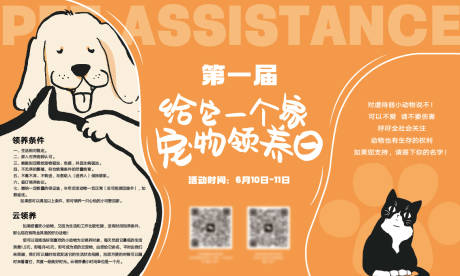 源文件下载【宠物救助站活动背景板】编号：26440017298311867