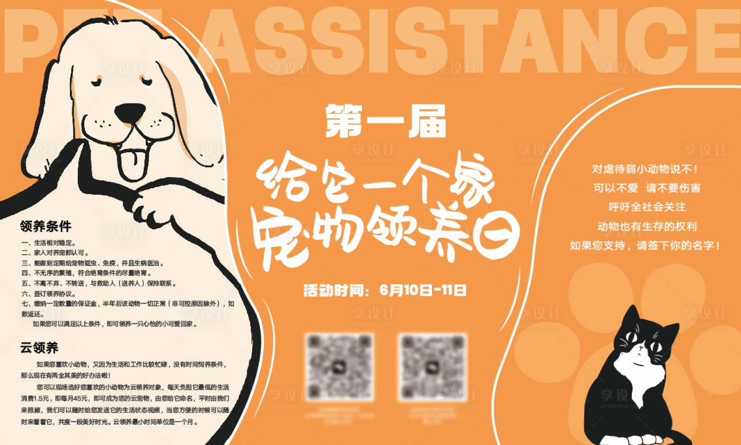 源文件下载【宠物救助站活动背景板】编号：26440017298311867