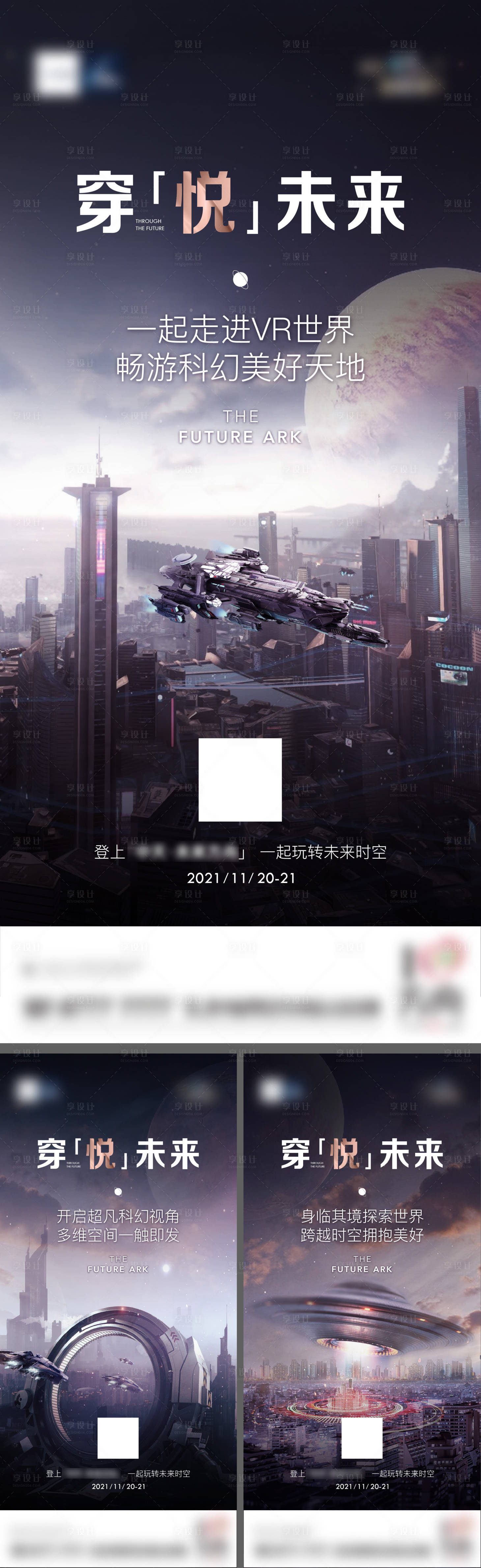 源文件下載【地產穿悅未來海報】編號：16410017334298923