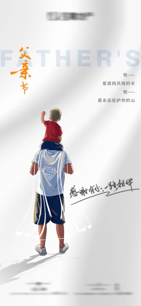 源文件下载【父亲节海报】编号：61840017341148953