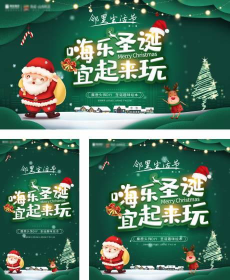 源文件下载【地产圣诞活动画面】编号：41140017458268458