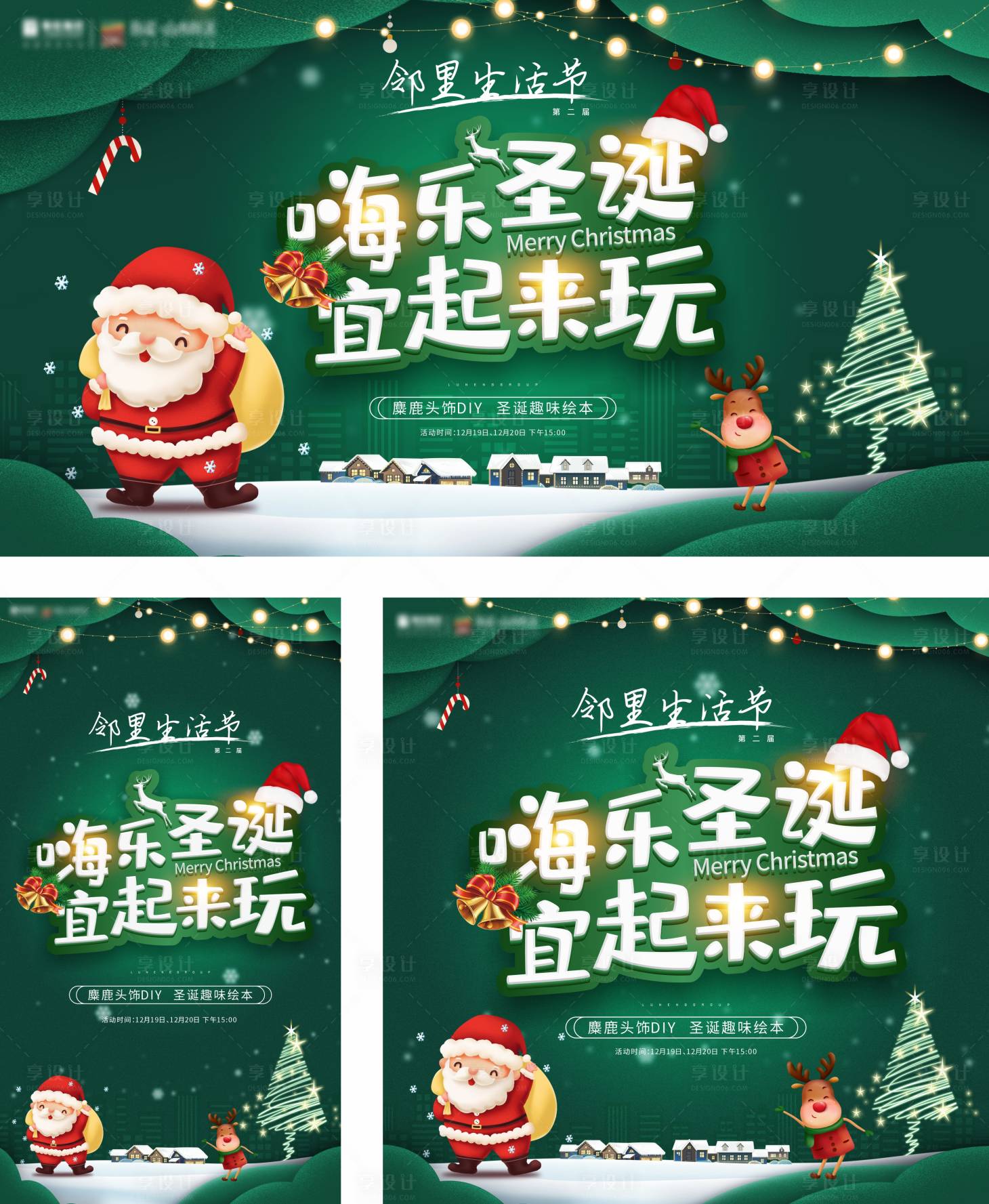 源文件下载【享设计】搜索编号：41140017458268458【地产圣诞活动画面】