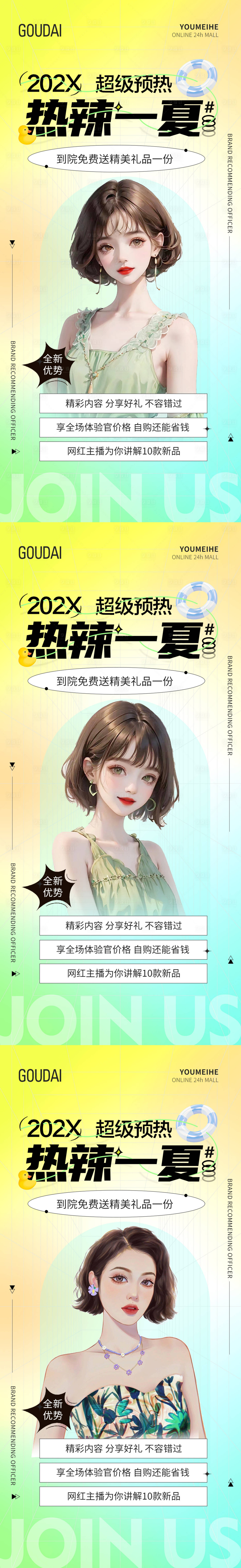 源文件下载【医美热辣夏季活动】编号：20230612120709344