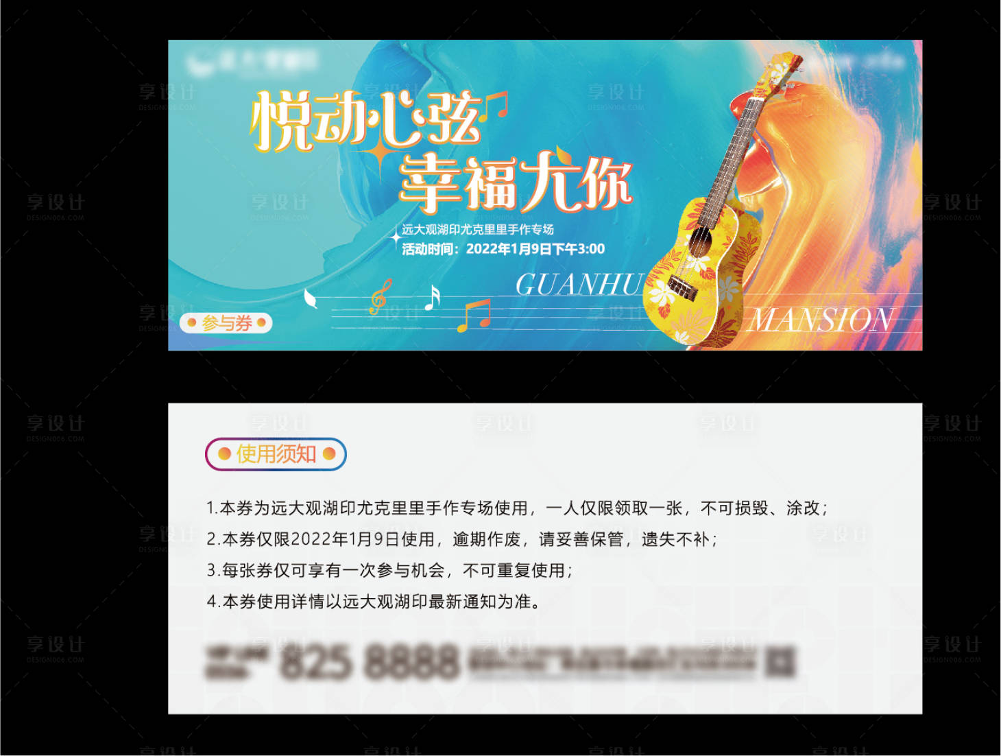 源文件下載【享設(shè)計(jì)】搜索編號(hào)：74960017410047166【尤克里里活動(dòng)參與券】