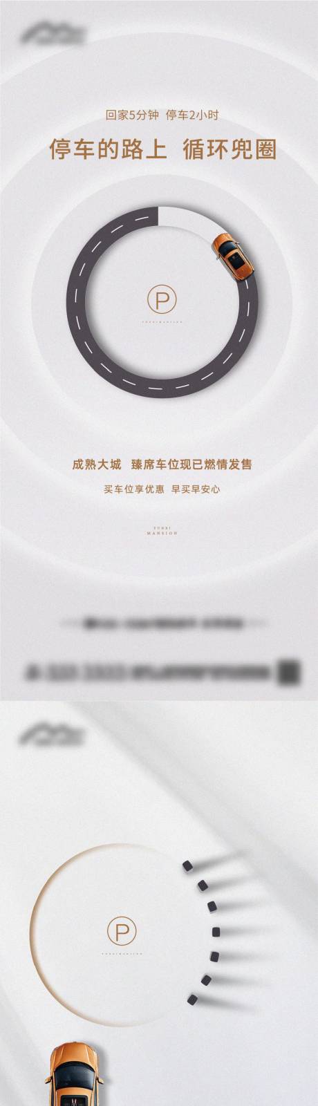 源文件下載【享設(shè)計(jì)】搜索編號(hào)：74390017229149169【地產(chǎn)車位系列海報(bào)】