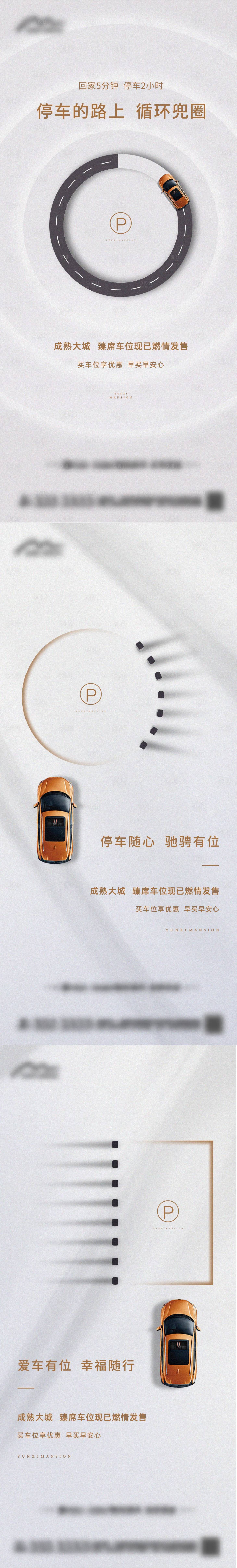 源文件下載【享設計】搜索編號：74390017229149169【地產車位系列海報】